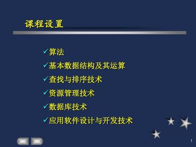 計(jì)算機(jī)軟件技術(shù)基礎(chǔ)與開發(fā)實(shí)踐