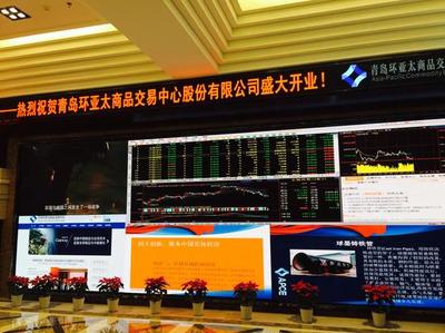 青島環亞太商品交易中心揭牌開業 構筑區域性大宗商品交易新高地，全方位賦能實體經濟