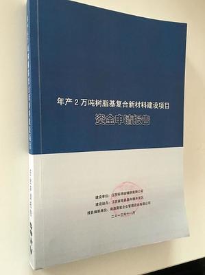 聚星企業(yè)管理咨詢 專業(yè)資金申請報告服務(wù)，為您的項(xiàng)目保駕護(hù)航