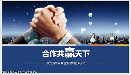 2021西安普光企業(yè)管理咨詢圖集(一) 洞察實(shí)踐，賦能成長(zhǎng)